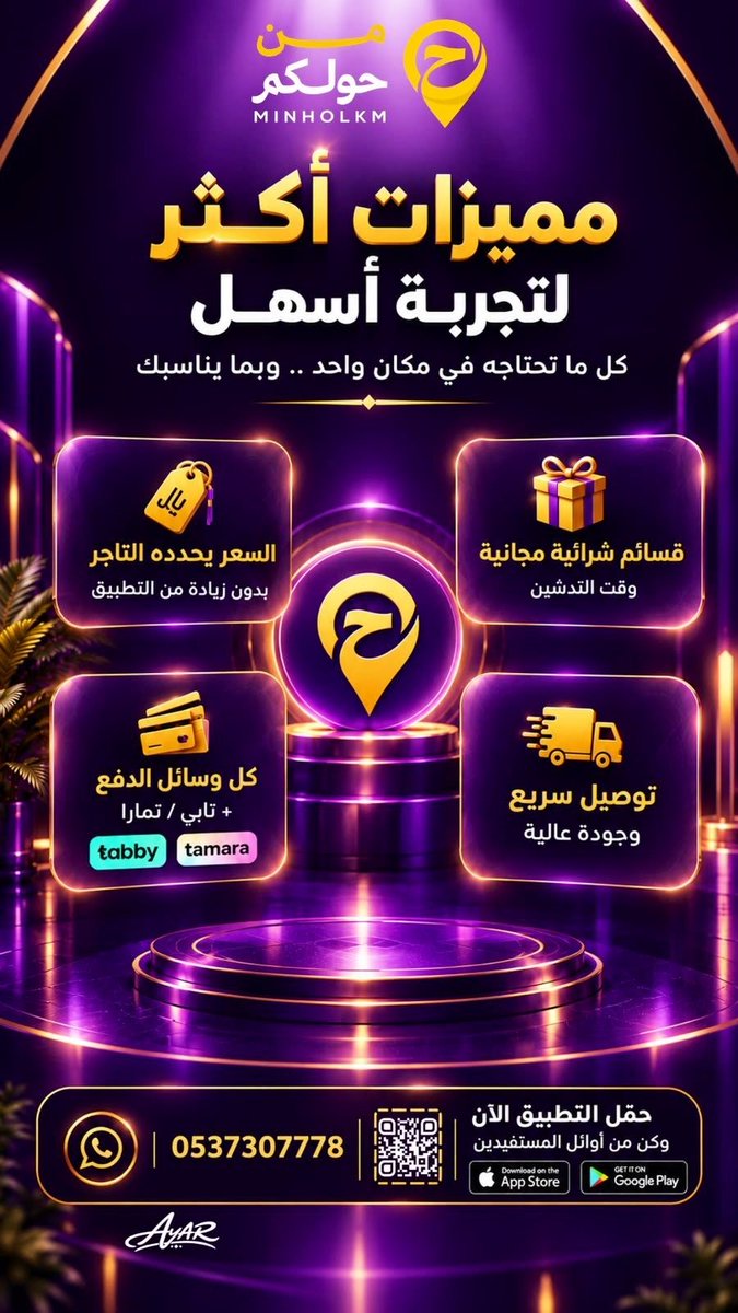 SeedAli2017's tweet photo. تبي كل احتياجاتك بمكان واحد؟
مع تطبيق «من حولكم» تقدر تطلب من المطاعم والمتاجر والصيدليات، وتلقى خدمات الصيانة والنظافة والأسر المنتجة وأصحاب العمل الحر بسهولة.
اكتشف التطبيق: https://t.co/daLXCLlJnH
#تطبيق_من_حولكم https://t.co/oPp9Iv61zG