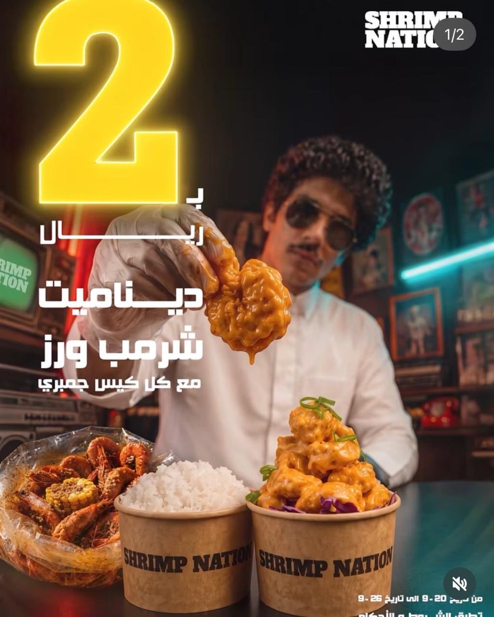 za3imoffers's tweet photo. عروض اليوم الوطني 🇸🇦

مطاعم الجمبري 🦐🦐

🦐منطقة الجمبري 
1️⃣جمبري لا محدود +رز +بطاطس + بيبسي 
ب ٩٦ ريال للشخص الواحد 
⚠️( البطاطس والبيبسي مافيه اعادة تعبئة )
⏳العرض يوم ٢٣-٢٤ سبتمبر 

2️⃣ ٤ اكياس جمبري ميني +فيش اند شيبس +جمبري بوب كورن ب ١٩٩ ريال 

⏳العرض يوم ٢٥-٢٦ سبتمبر 

🍤 شرمب نيشن 

 ديناميت شرمب + رز بـ 2 ريال فقط
مع كل كيس جمبري أو كيس مكس 

⏳العرض من يوم ٢٠-٢٦ سبتمبر

🦐شرمب اناتومي 
 
اشتري كيس جامبري والكيس الثاني عليهم 
(يشمل الكراب او المحار او سمك او دجاج ) 

طلبات المحليه والاستلام 

⏳من يوم ٢٣-٢٦ سبتمبر

🦐هووك 

اشتري كيس والثاني ب١٠ ريال 

⏳من يوم ٢٣ الي ٢٥ سبتمبر