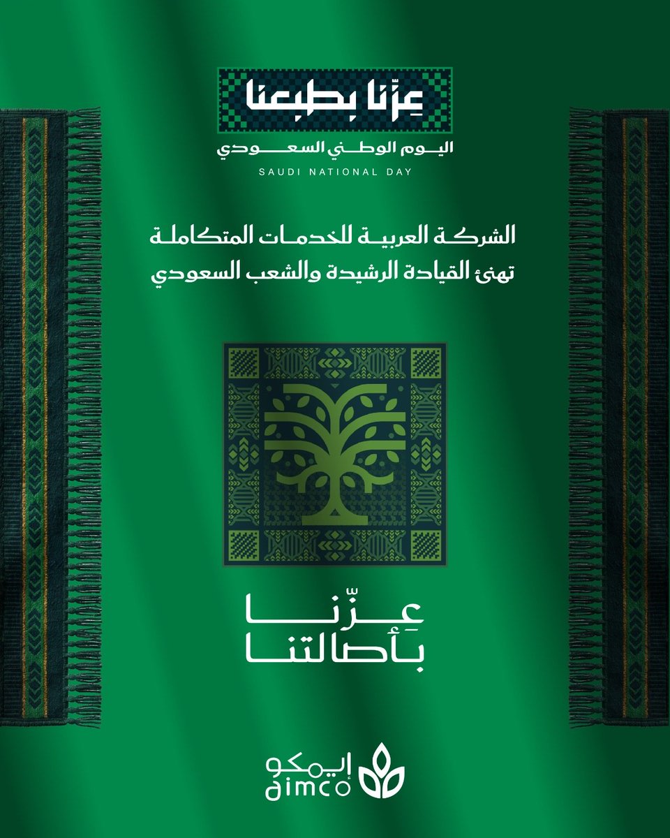 AimcoSocial's tweet photo. نحتفي بوطنٍ جعل من الطموح نهجًا، ومن الإنجاز عنوانًا، ومن المستقبل أفقًا لا حدود له.
نفخر بانتمائنا إلى المملكة العربية السعودية، ونعتز بأن نكون جزءًا من مسيرتها نحو مستقبلٍ أكثر ازدهارًا واستدامة.

دام عزّك يا وطن 🇸🇦
#اليوم_الوطني_السعودي #اليوم_الوطني_96 https://t.co/5DLAXBTyLi