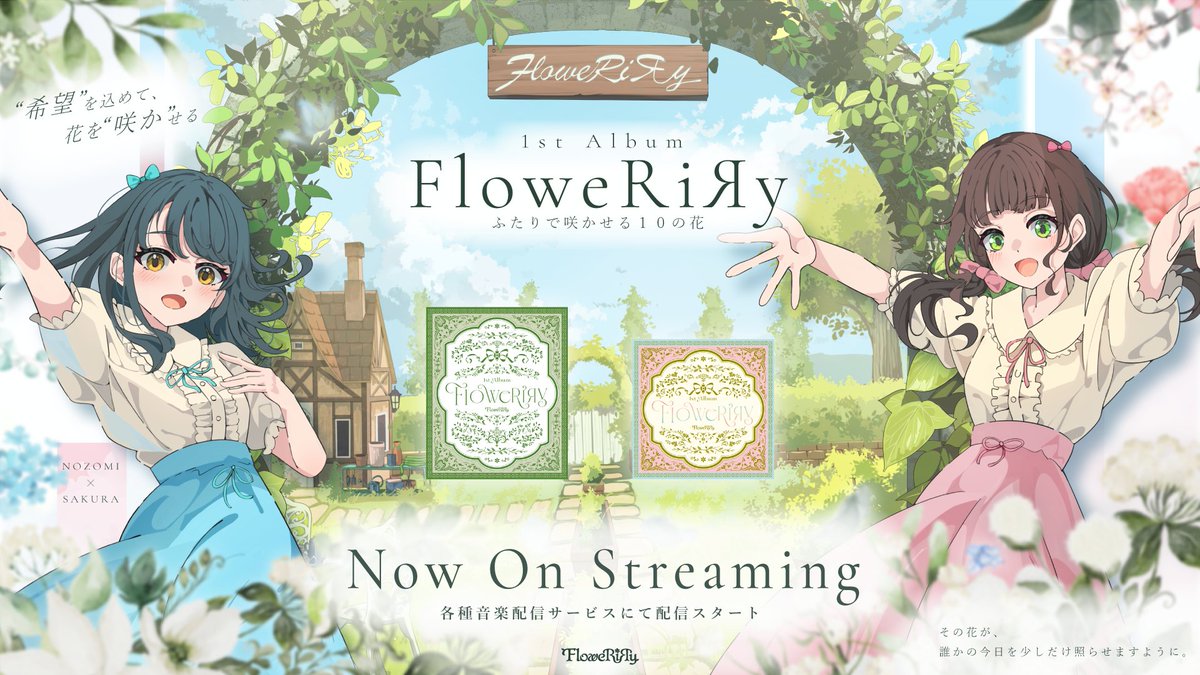 FloweRiRy_staff's tweet photo. ❀┈┈┈┈┈┈┈┈┈┈❀
　　　 1st Album
　　 『FloweRiЯy』
　　　　Release
❀┈┈┈┈┈┈┈┈┈┈❀

“花”になぞらえた10の楽曲を、
今日から、あなたの日々のそばに💐

🎧️https://t.co/vfLZVlRO2M

📝本日19:00
「plug+」ノゾミ＆サクラ インタビュー公開

📹本日20:00
「向日葵」Music Video公開🌻

#FloweRiRy #ふわりり