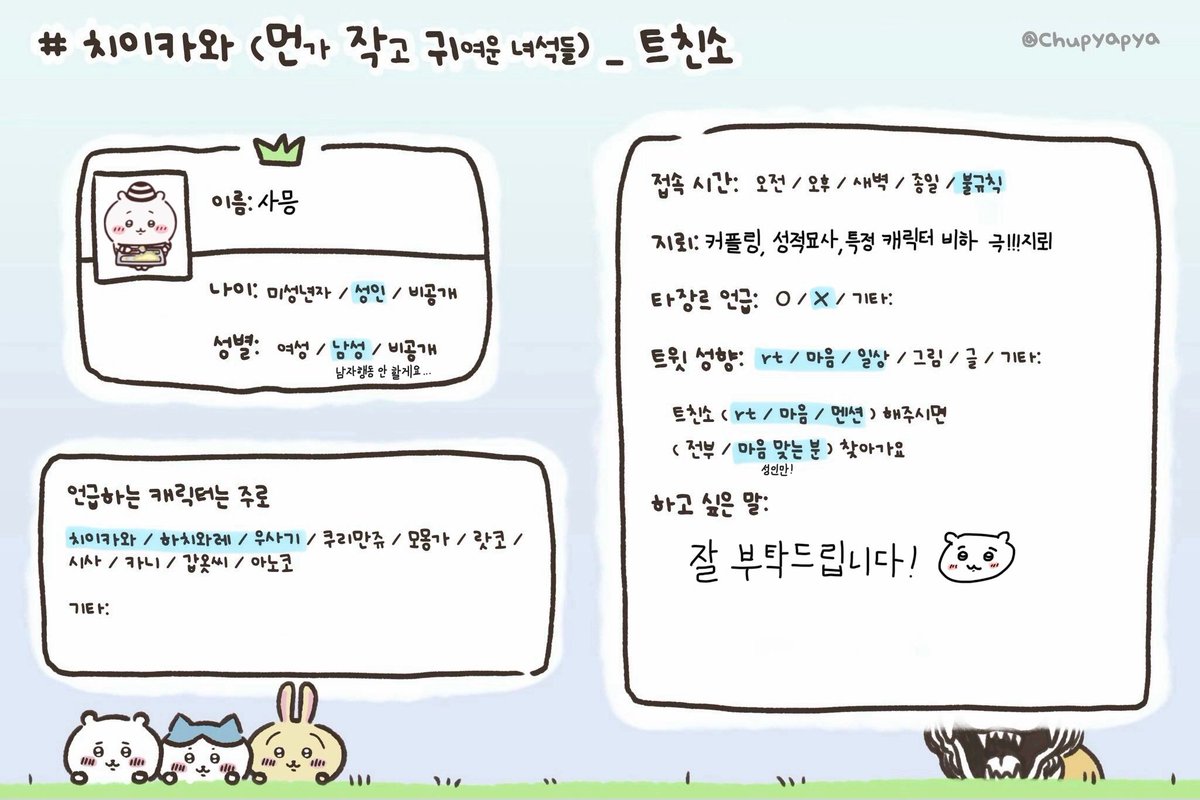 4meung_'s tweet photo. 혼자 덕질하다가 극장판 얘기 하고싶어서 계정 팠어요🥺
햄냥토를 가장 좋아하지만 다른 캐릭터들도 전부 애정합니다!

미리 잘부탁드려요!🙇🏻

#치이카와트친소 #치이카와_트친소 #먼작귀트친소 #먼작귀_트친소 https://t.co/q0DsBkX9lw