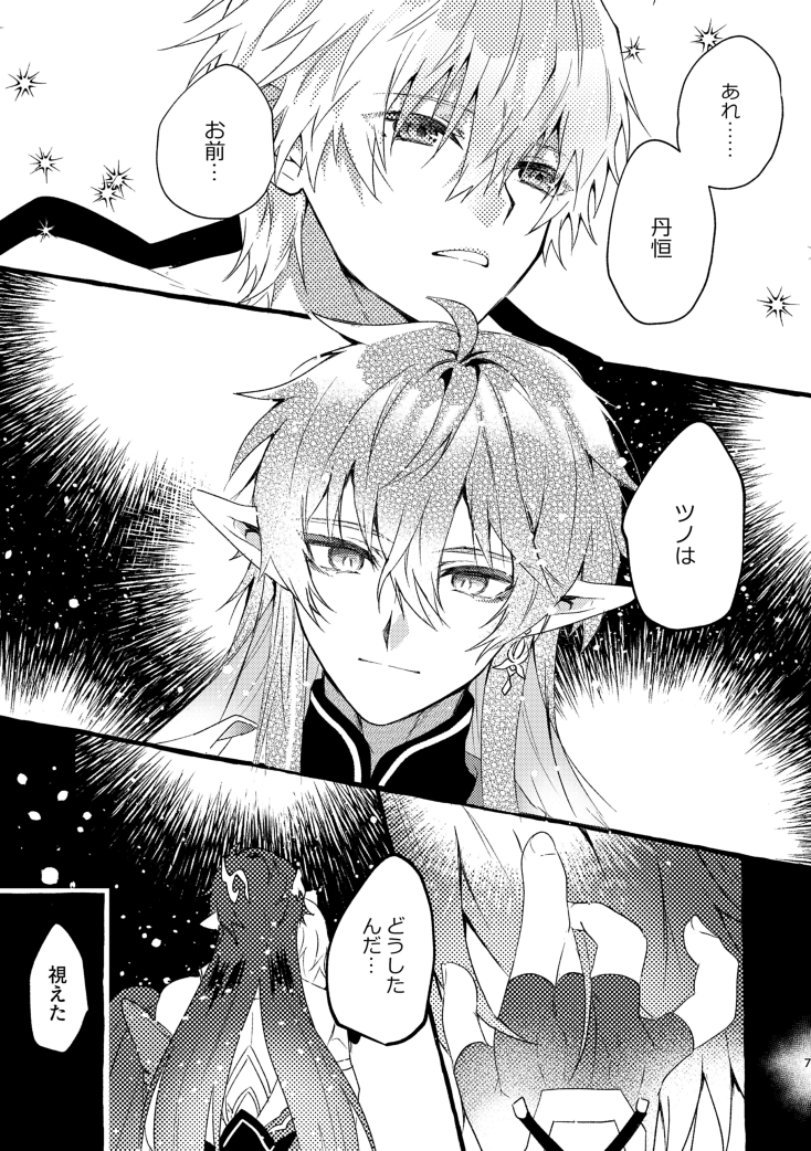 moesasidesu's tweet photo. ６月の丹穹の同人誌を崩壊webオンリーに合わせて全文公開中です。しばらく掲載しておきます🍁💫
https://t.co/8Doeyvp4Xq https://t.co/e59ojvq7Si