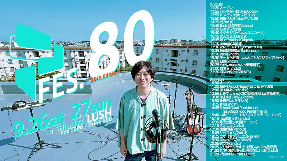 ShunShimizu's tweet photo. 9月26日(土) #Pfes80Day1 のセカンドステージに出演します!
ぜんぶで3ステージです↓
15:20〜15:25 しみず(withスPシャルゲスト)
16:15〜16:20 ずんだるま(withスPシャルゲスト)
+もう1つ㊙️
よろしくお願いします🙏 https://t.co/UfWNyGrE4k