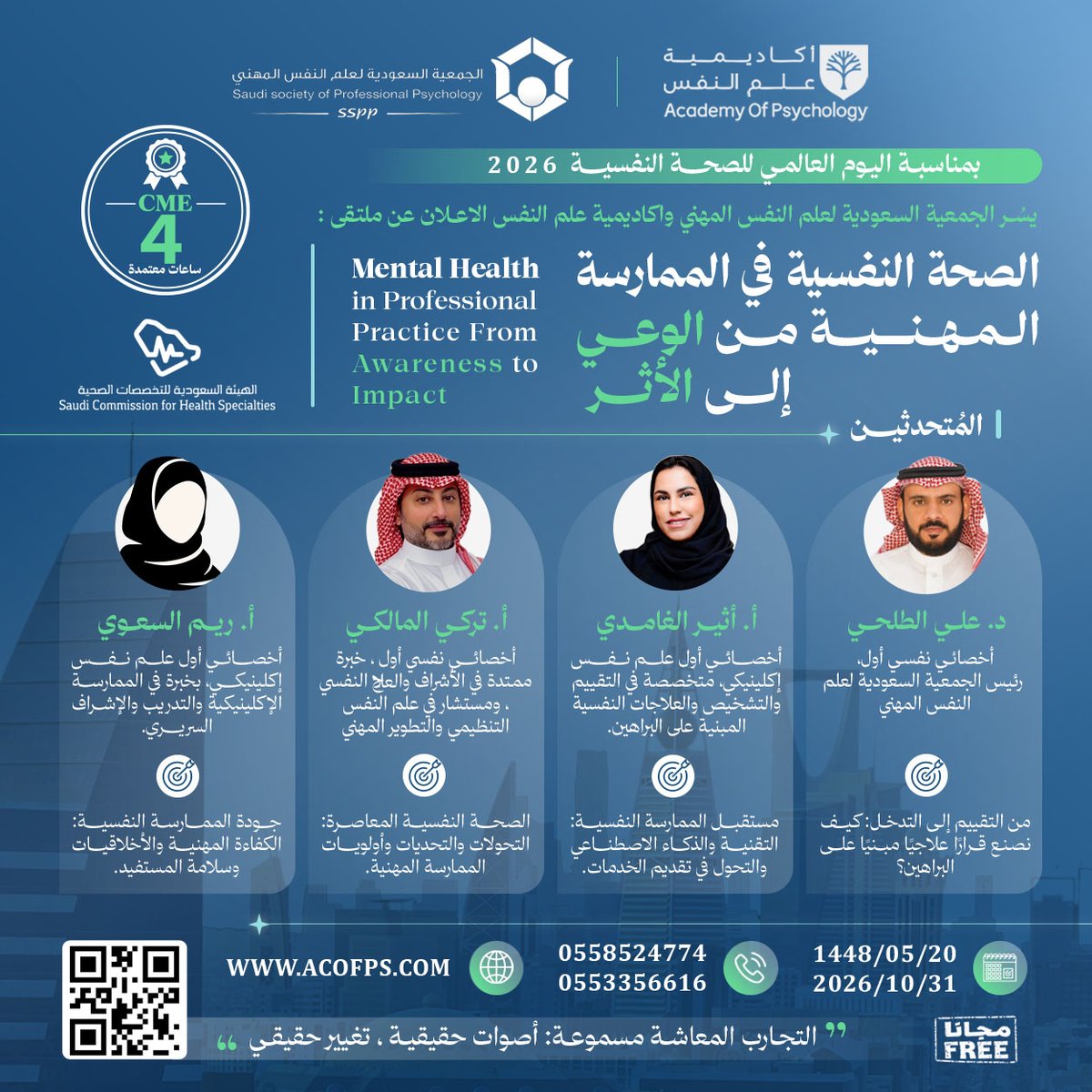 acofps's tweet photo. بمناسبة اليوم العالمي للصحة النفسية لعام 2026
يسر الجمعية السعودية لعلم النفس المهني واكاديمية علم النفس 
الإعلان عن ملتقى :
الصحة النفسية في الممارسة المهنية من الوعي إلى الأثر
باعتماد هيئة التخصصات الصحية 
*بدون رسوم*

رابط التسجيل :
https://t.co/o8upJKk3Wa

للاستفسار:
واتساب 1 / https://t.co/zkwQvcLBKz

واتساب 2 / https://t.co/CNdNcOfuib

.1