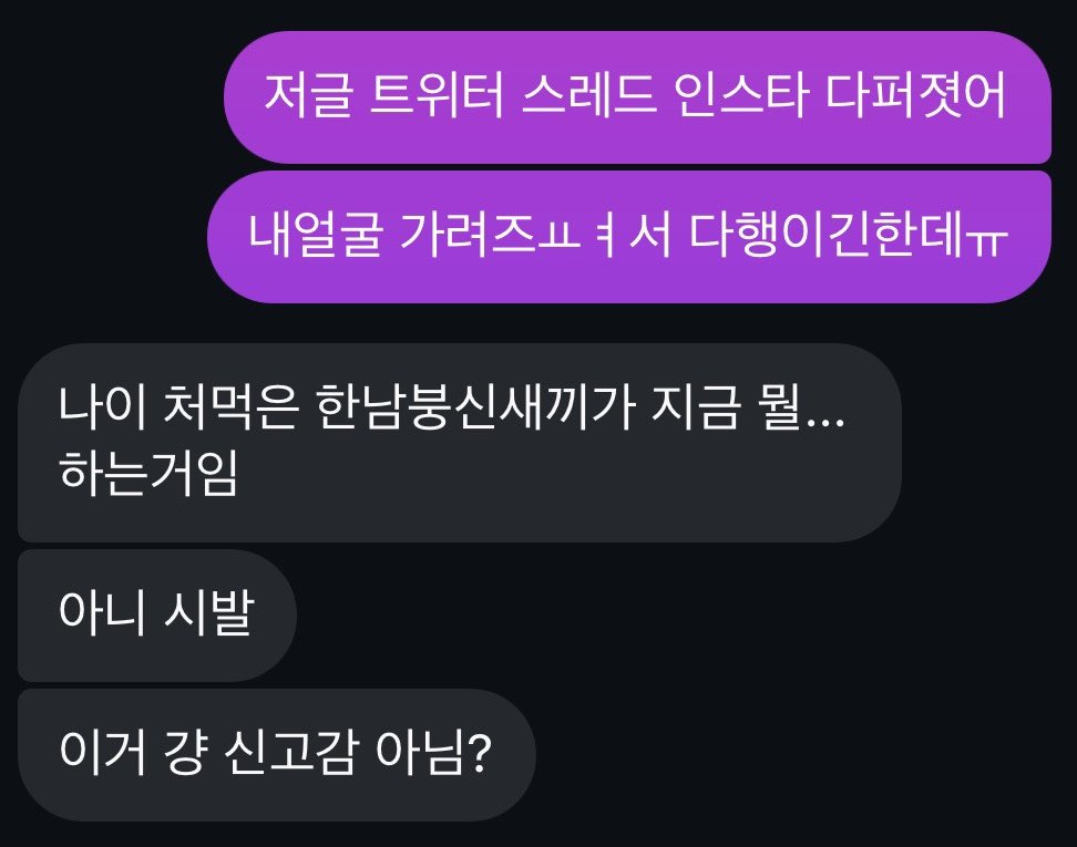k_hun4916's tweet photo. 고등학생이 여혐발언에 반박하는 몇마디 얹었다고 스토리에 제 신상 공개 해버리셔서 온데 다 퍼졌네요…
차단당해서 아침에 세나 언니 스토리 ��해서 알았습니다
 #노영진 #군산시의원 #RT #국민의힘 https://t.co/qKXGqNrroA