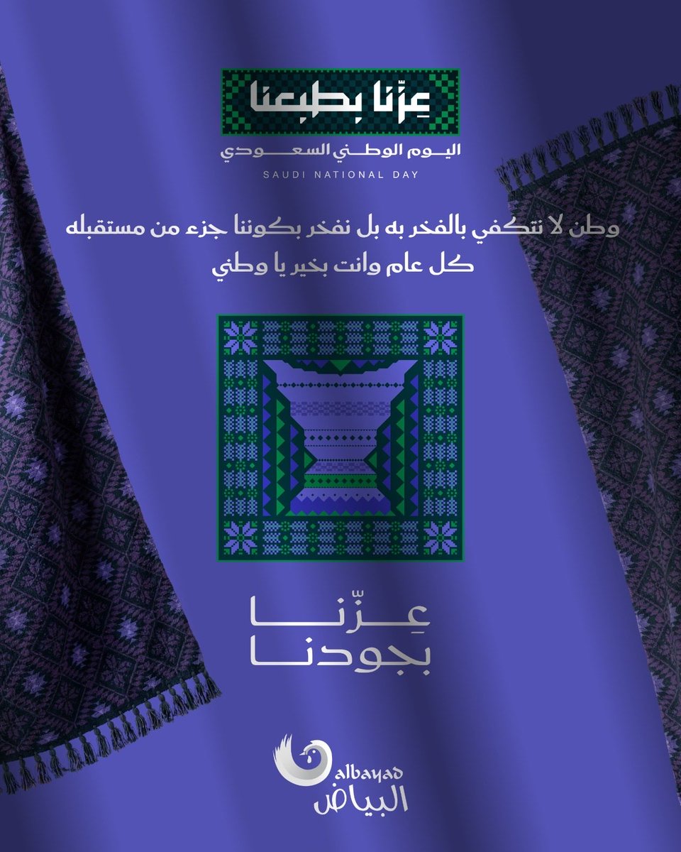 albayadsocial's tweet photo. من مجدٍ تأسس، إلى طموحٍ يتجدد، إلى مستقبلٍ يُصنع اليوم.

هنا المملكة العربية السعودية؛ وطنٌ يكتب فصوله بثقة، ويمضي نحو المستقبل بخطى ثابتة.

في اليوم الوطني ، نفخر بما كان، ونعتز بما هو كائن، ونستشرف ما سيكون.

دام عزّك يا وطن 🇸🇦

#اليوم_الوطني_السعودي_٩٦ https://t.co/Q8igVQQGLp