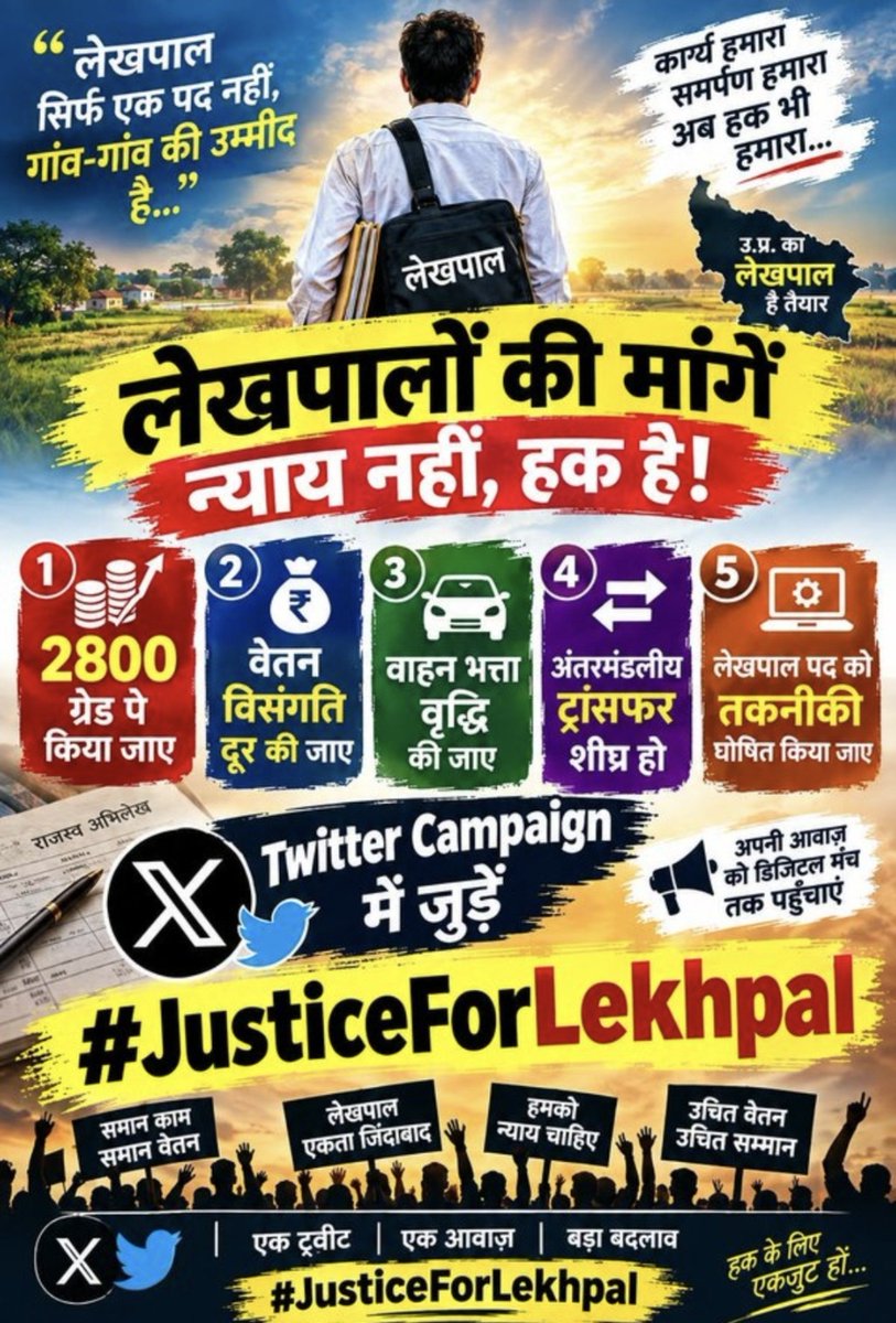 LekhpalKushingr's tweet photo. #लेखपाल_की_जायज_मांगे
#JusticeForLekhpal

@CMOfficeUP @ChiefSecyUP  @myogioffice https://t.co/dJe4yqdE8G