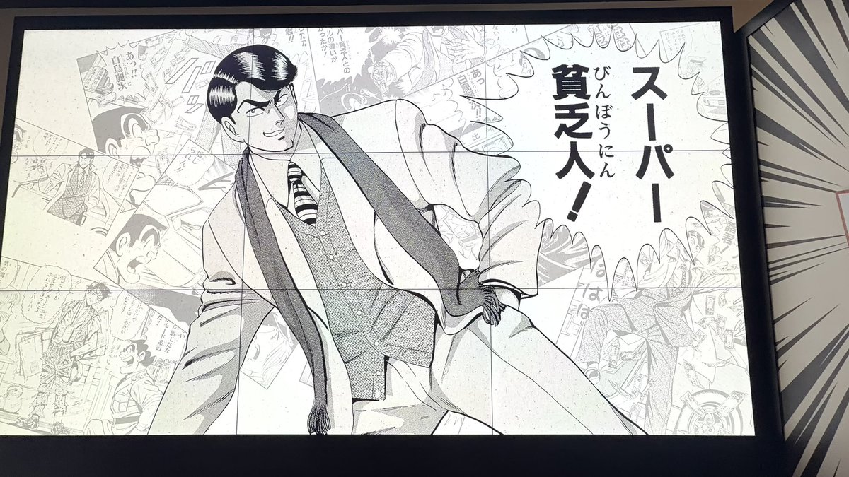 asa122's tweet photo. 何年ぶりかわからん亀有ーーー！楽しかった💪
みんなが両さんをよぶムービーで白鳥がソロでドーンと出てきてハァ?？？？てなった 
お土産色々買えたしカレーも美味しかったー https://t.co/lr1wFJasmM