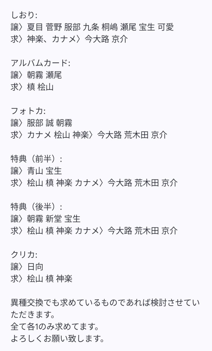 pudding_5001's tweet photo. 交換 スタマイ しおり アルバムカード フォトカ クリカ 特典

譲〉
しおり:夏目 菅野 服部 九条 桐嶋 瀬尾 宝生 可愛
アルバムカード:朝霧 瀬尾
フォトカ:服部 誠 朝霧
特典:前半→青山 宝生
          後半→朝霧 新堂 宝生
クリカ:日向

求〉画像2枚目

郵送希望です。
よろしくお願い致します。 https://t.co/QTb3RHBaFs
