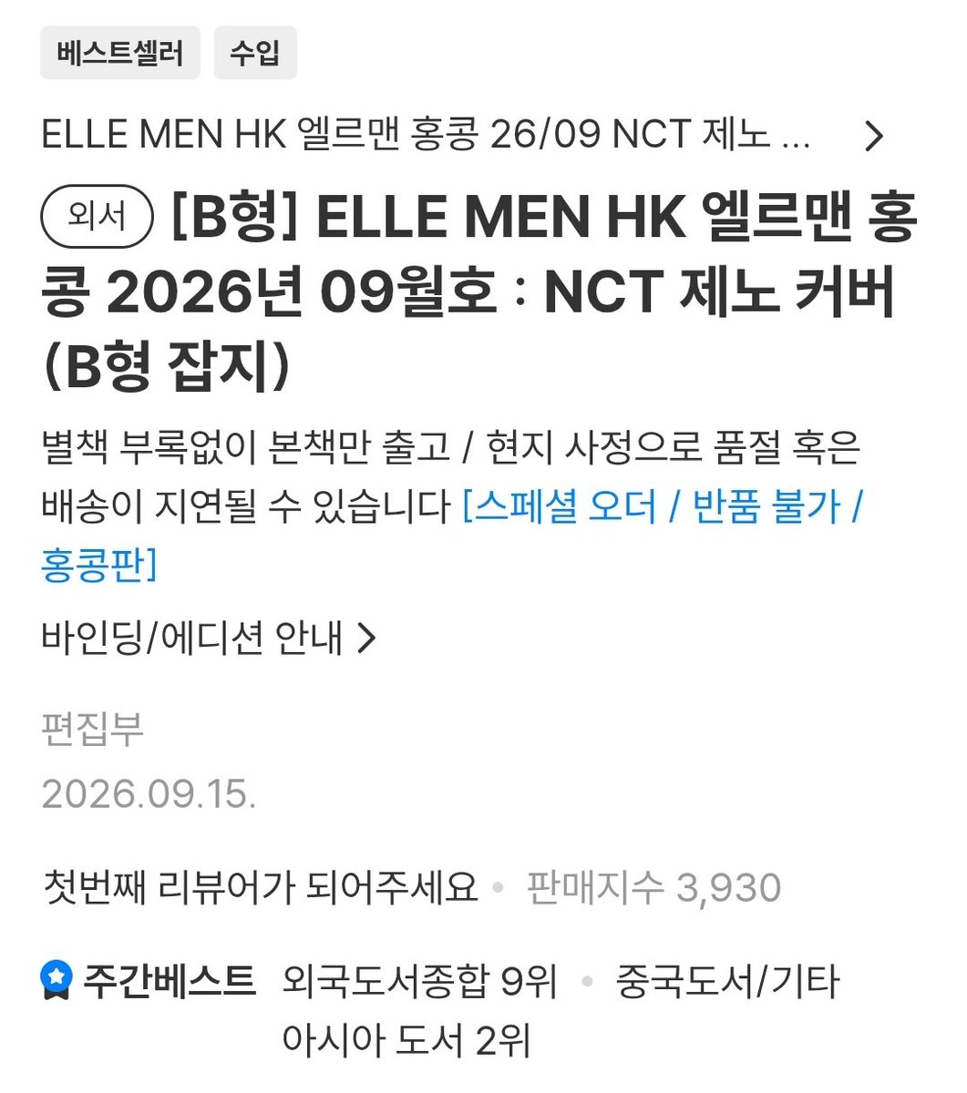 423folder's tweet photo. yes24 weekly best #JENO #제노 #NCT제노 

elle men hong kong september 2026

foreign books - overall
type a #4
type b #9

chinese/other asian books
type a #1
type b #2 

JENO ON ELLE MEN HK
#ELLEMENHKxJENO https://t.co/1Q8aWqIZBb