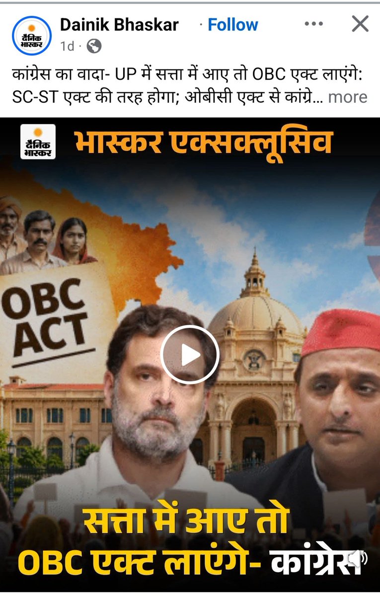 jpsin1's tweet photo. कांग्रेस ने वादा किया है कि अगर वह सत्ता में आई तो दलित एक्ट यानी  एससी एसटी एक्ट की तरह ओबीसी एक्ट बनाएंगे  उसमें ओबीसी समुदाय के व्यक्ति दलित एक्ट की तरह ब्राह्मण राजपूत भूमिहार बनिया कायस्थ  जातियों के ऊपर ओबीसी एक्ट लगाकर करोड़ों रुपए का मुआवजा पाएंगे और निर्दोष लोग जेल में सड़ेंगे