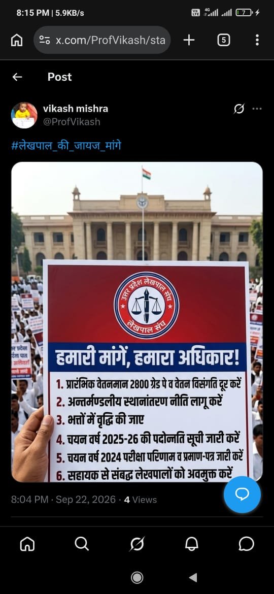 vikasa21's tweet photo. लेखपाल को मशीन नहीं, जिम्मेदार कर्मचारी के रूप में देखा जाए। कार्यभार का मानवीय और व्यावहारिक निर्धारण हो। #लेखपाल_की_जायज_मांगे 
@BoardofRevenue
@UPGovt
@CMOfficeUp

#लेखपाल_की_जायज_मांगे https://t.co/uT59jpbjYB