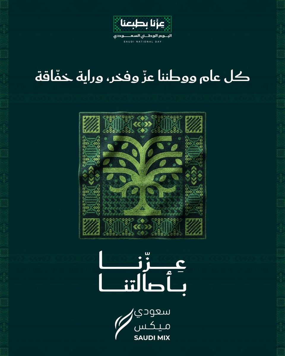 saudimixsocial's tweet photo. وطنٌ شامخٌ بالمجد، ماضٍ بعزم، ومستقبلٌ يليق بطموحه.

في اليوم الوطني ، نحتفي بالمملكة العربية السعودية، ونفخر بمسيرةٍ عنوانها الريادة، وغايتها مستقبلٌ أكثر ازدهارًا.

دام عزّك يا وطن 🇸🇦
#اليوم_الوطني_السعودي_٩٦ https://t.co/g94R8UeMDm