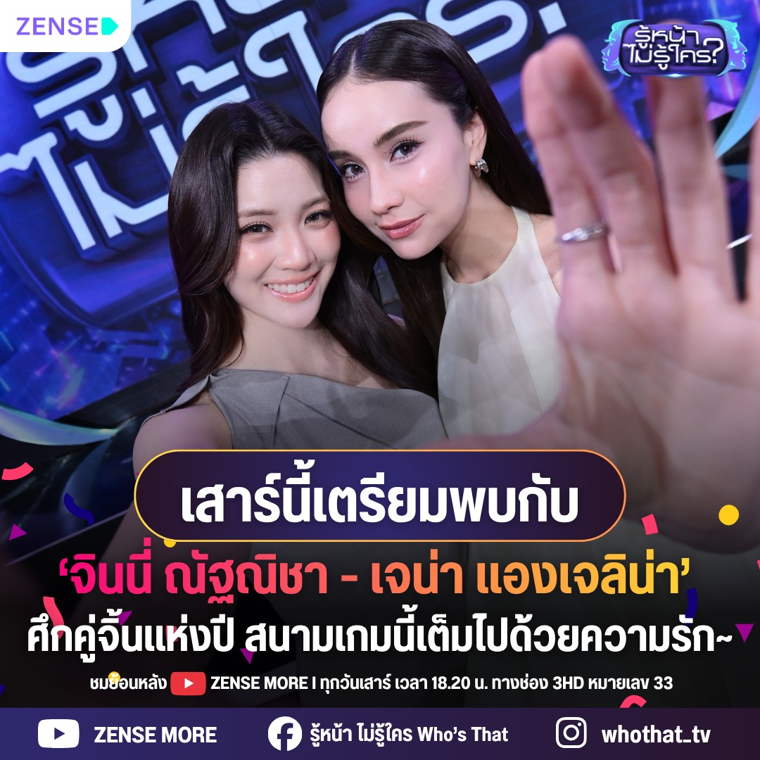 SMHCL0310's tweet photo. เตรียมตัวให้พร้อม แล้วพบกับจินนี่และเจน่าวันเสาร์นี้ในรายการ รู้หน้าไม่รู้ใคร

วันที่ 26 กันยายน
เวลา 18.20 น. ทางช่อง 3HD หมายเลข 33 
หรือย้อนหลังที่ YouTube : ZENSE MORE

#รู้หน้าไม่รู้ใคร #ZENSEMORE #GinJay #Ginnynatnicha #aangelinaass #จินเจ #จินนี่เจน่า https://t.co/oG7EwBAdf4
