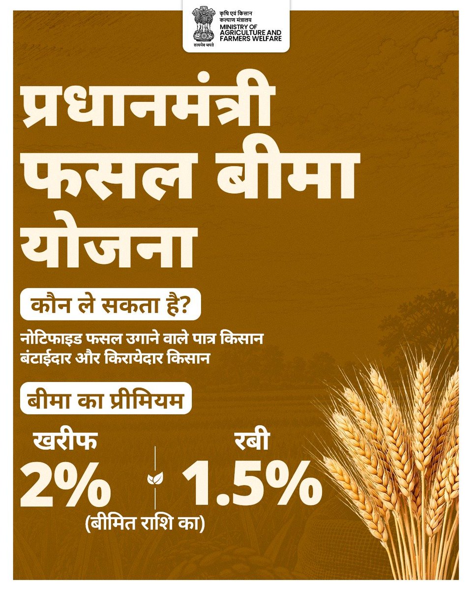 AgriGoI's tweet photo. फसल की चिंता नहीं, बीमा का भरोसा! 

प्राकृतिक आपदाओं से फसल को होने वाले नुकसान के जोखिम के बीच प्रधानमंत्री फसल बीमा योजना किसानों को बीमा सुरक्षा प्रदान करती है। 
 
#PMFBY #FasalBima #Kisan #FarmerWelfare https://t.co/kJ9kGU0fjP