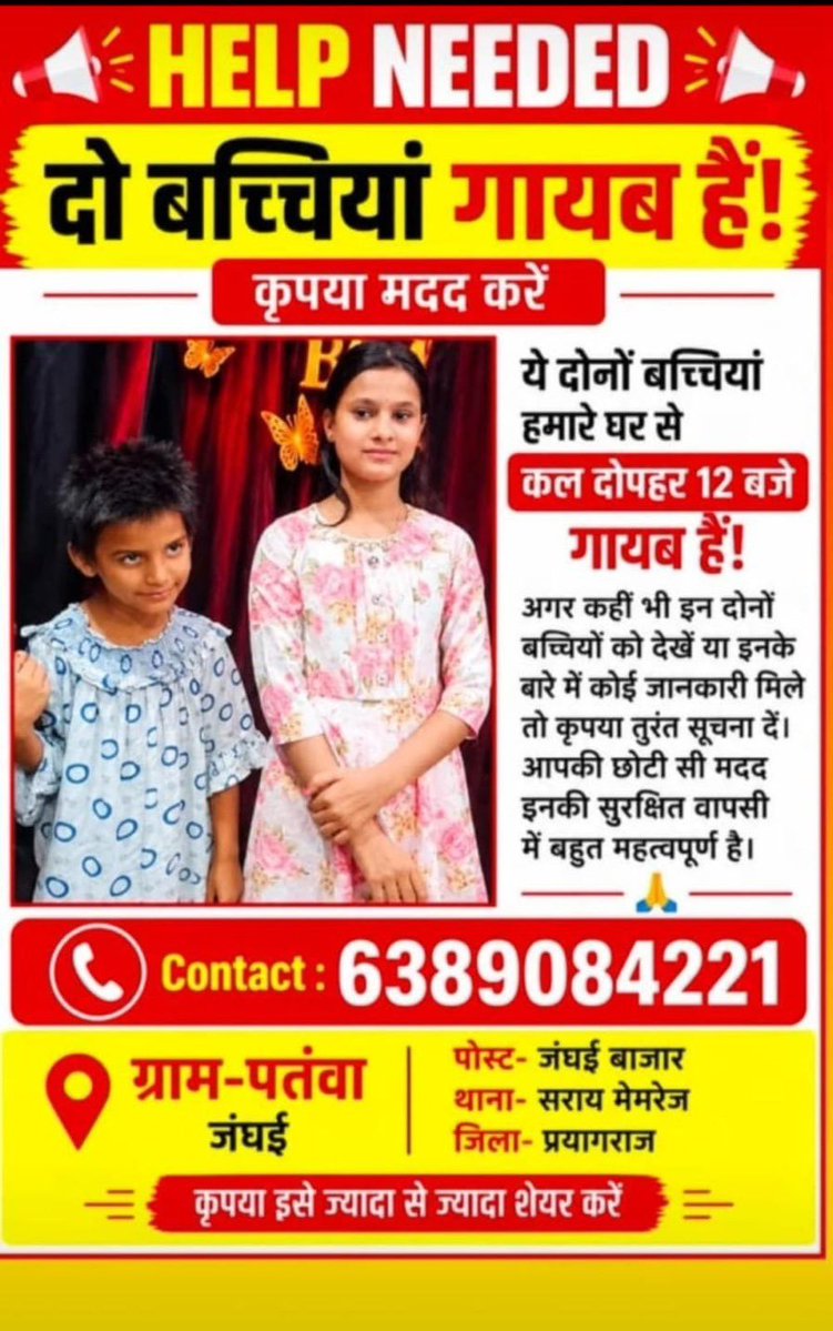 Nowitsnewankit2's tweet photo. ये दो नाबालिग बच्चियां 5 दिनों से गायब है लेकिन पुलिस प्रशासन को कोई एक्शन ही नहीं लेना है परिजनों का बुरा हाल है @DM_PRAYAGRAJ @prayagraj_pol @Uppolice @myogiadityanath @myogioffice कृपया संज्ञान लें और जल्द से जल्द बच्चियों को ढूँढे https://t.co/DPhg1Y5ria