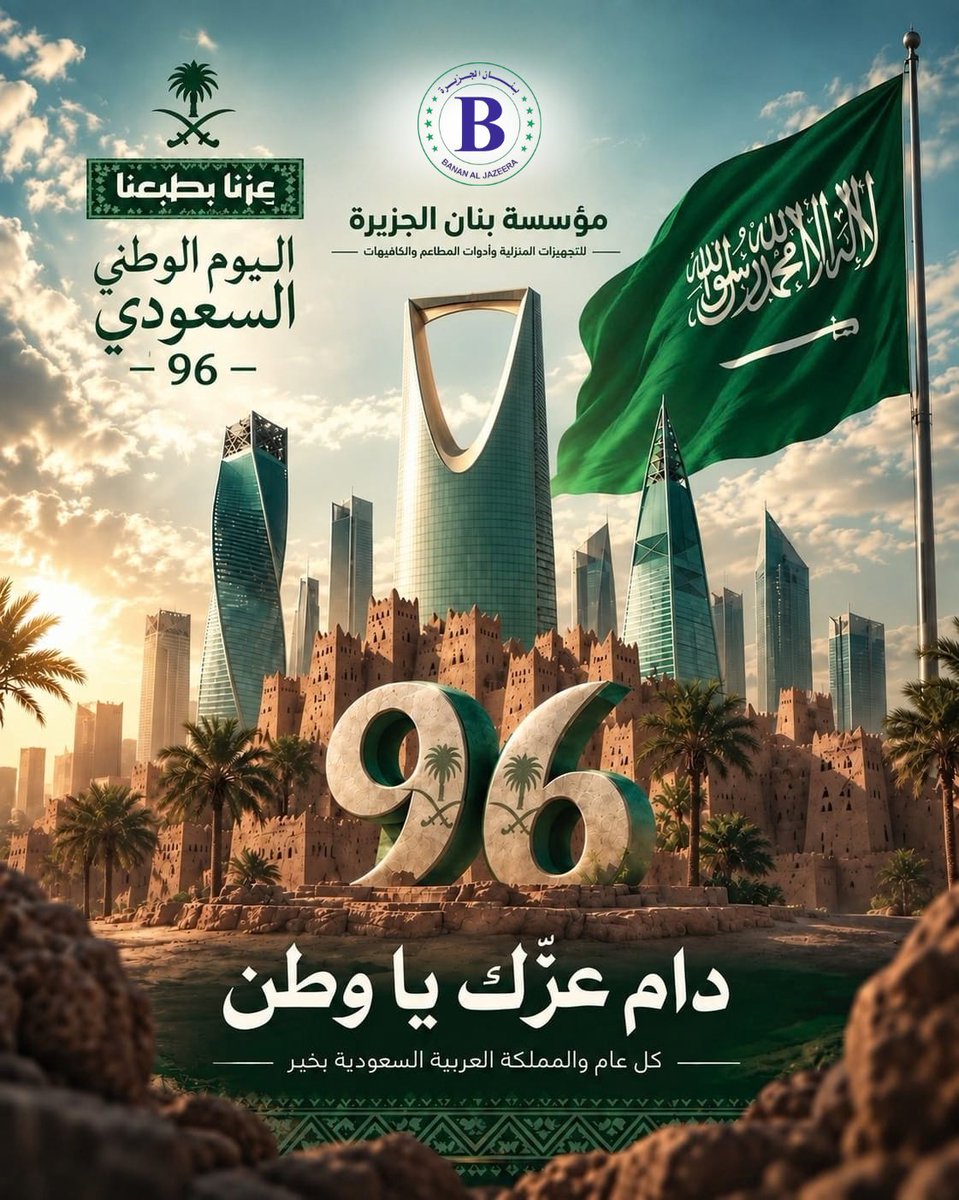 BananAljazeera's tweet photo. 🇸🇦💚 عزّنا بطبعنا.. وفخرنا بوطننا ما له حدود. كل عام والسعودية بخير، ودام عزّك يا وطن.
#اليوم_الوطني_السعودي96 #عزنا_بطبعنا https://t.co/CV3FN9Csxn
