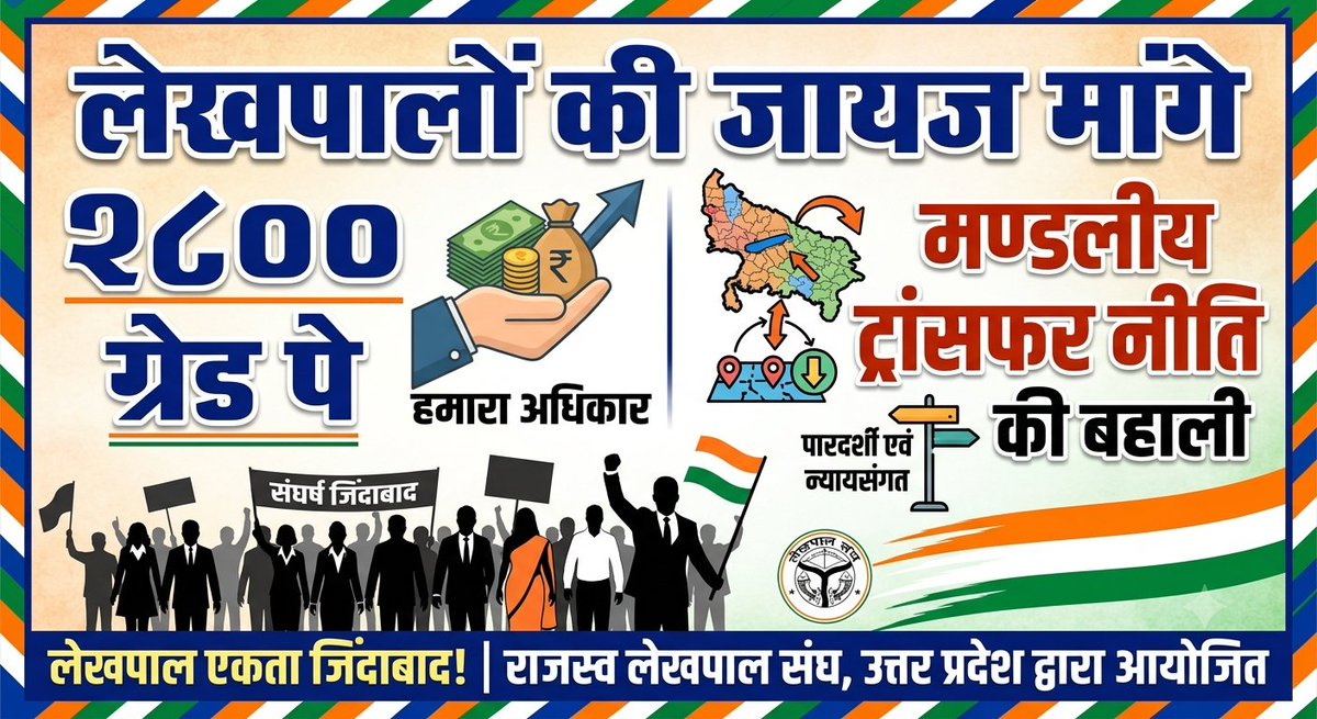 vikasa21's tweet photo. लेखपाल को मशीन नहीं, जिम्मेदार कर्मचारी के रूप में देखा जाए। कार्यभार का मानवीय और व्यावहारिक निर्धारण हो। #लेखपाल_की_जायज_मांगे 
@BoardofRevenue
@UPGovt
@CMOfficeUp

#लेखपाल_की_जायज_मांगे https://t.co/uT59jpbjYB
