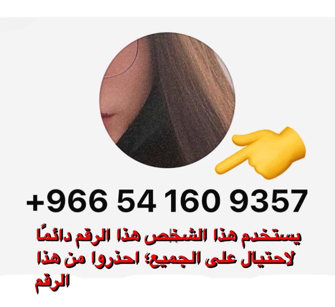 kamel_makel's tweet photo. again guys please wake up stop to make scam of this number how many time this number you dealing is fake person his ugly fat old person... wake up match better block his number to not make scammed everywhere
يا جماعة، أرجوكم انتبهوا وتوقفوا عن التعامل مع هذا الرقم؛ فالشخص الذي تتحدثون معه محتال، وهو في الحقيقة رجل عجوز وبدين وقبيح المظهر... من الأفضل لكم حظر رقمه لتجنب التعرض للاحتيال.