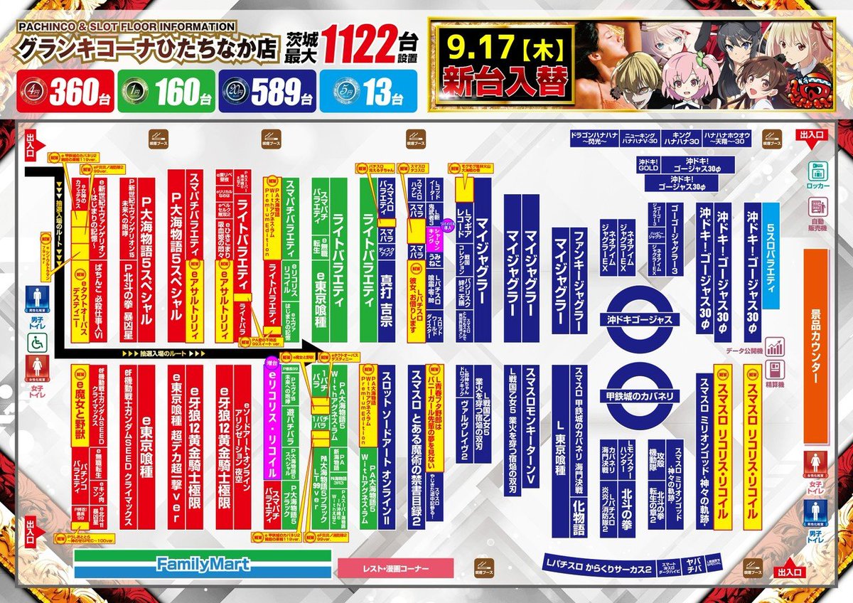 charisma_arm's tweet photo. 9/23
グランキコーナひたちなか👑
🎊連休連戦【感謝】×9月感謝月🌈
➡️9月主力域連戦最終章🔥

県下最大級主力新鋭
グランひたちなか広域全館推奨日💪
連休戦線もいよいよ【2️⃣3️⃣】へ👑

9月ここまでの流れを見る限り
同じ答えを連発するというよりも
【機種・1/2強化・配置・並び】など
日替わりで魅せ方を変えている印象🌈

だからこそ明日は
過去履歴➡️当日の動きを繋げながら
広めに答えを探していきたい1日📝

まず朝から軸に置く主力候補はココ👇
🔥沖ドキ+マイジャグ+東京喰種
🔥GOD軌跡+戦国乙女5+SAOII
🔥リコリコ+カバネリ海門
🔥かのかり+青ブタ
毎日同じっすw 明日の日替りは⁉️
明日もこの辺りは当然狙います💪
ただし主力だけ見て終わりではなく
3～5台構成➡️少数域➡️バラまで
段階的に広げて明日も同じっすw🌈

【9月直近抜粋上位機種配分】
9/1
モンキー+少数域+バラ毎日🔥
9/2
とんでもスキル+沖ドキ+バラ毎日🔥
9/3
末尾系+光域+少数域+バラ毎日🔥
※とんでもスキル連戦🌈
9/4
GOD EATER+沖ドキ+少数域+バラ🔥
※配置系仕掛け㊙️
9/5
ジャグ域+戦コレ6+攻殻機動隊
かぐや様+バラ毎日🔥
9/6
モンハン+少数域+毎日バラ🔥
9/7
SAOII強化+主力各機種複数系
少数+毎日バラ🔥
9/9
9️⃣台並び多数+VVV2+モンハン
少数域+毎日バラ+光域🔥
9/11
台番系8️⃣+ゾロ⁉️+少数域+バラ🔥
9/12
戦国乙女5強化+少数域+毎日バラ🔥
9/13
とある+GOD列+少数域+バラ🔥
9/15
北斗の拳+少数域+毎日バラ🔥
9/17
全館並び域+少数域+毎日バラ🔥

9/19 北斗の拳+リコリコ+戦コレ6
ﾜｰﾙﾄﾞﾀﾞｲｽﾀｰ+マギレコ+バラ🔥
9/20 東京喰種+少数域+毎日バラ🔥
9/21 主力各機種+α系+少数+バラ🔥
9/22 データ調査中 台番系🔥
👑大感謝になって、幸あれ💪

特に毎回候補から外しにくいのが
㊙️主力機種への配置系、島、列🌈
㊙️少数域+バラの連日ピックアップ
➡️本日の履歴📉
➡️3～5台構成+少数機種縛り㊙️
➡️感謝月のジャグ・光域🌈
➡️新参+新台+準新台系🔥
コチラも同じですw 

【並び系】も意識した方が
結局機種当たりに出会えるかも⁉️
グランひたちなか2️⃣3️⃣日強い印象
あるので、仕掛け複数来るかもね📝
一応頭に入れて立ち回りたいところ㊙️
※当日好調台付近チェック📝

【全館各機種+α】広域意識して
視野は最後まで広めに持っていく🔥

そして新台～準新台の機種系👑
最大設置POPの中でも強化域は
明日期待予想です㊙️
※平日はピンポたーくさん⁉️💪

9月の積み重ねを材料に
明日もいくぜ💪グランひたちなか🔥