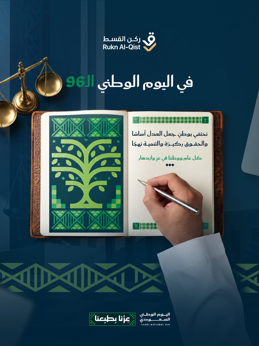 R_ALQist's tweet photo. كل عام و وطننا بخير وعز و ازدهار 💚🇸🇦
#ركن_القسط #استشارة #اليوم_الوطني #عزنا_بطبعنا #المملكةالعربيةالسعودية https://t.co/qwm3MyT3Qm