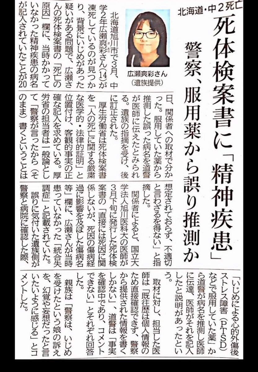 topspin331's tweet photo. この #北海道 #旭川 の #旭川女子中学生凍死事件 の児ポ教頭は最悪だったな。さらに誰も悪くないと必死な元校長や前市長やデート担任など旭川の教師は本当に酷かった。これを追及しない #北海道新聞 や #HBC など道内テレビも最悪だ。北海道の昭和左翼脳、昭和の社会党脳の異常な地域性が最悪だ https://t.co/R4vVV06LuX