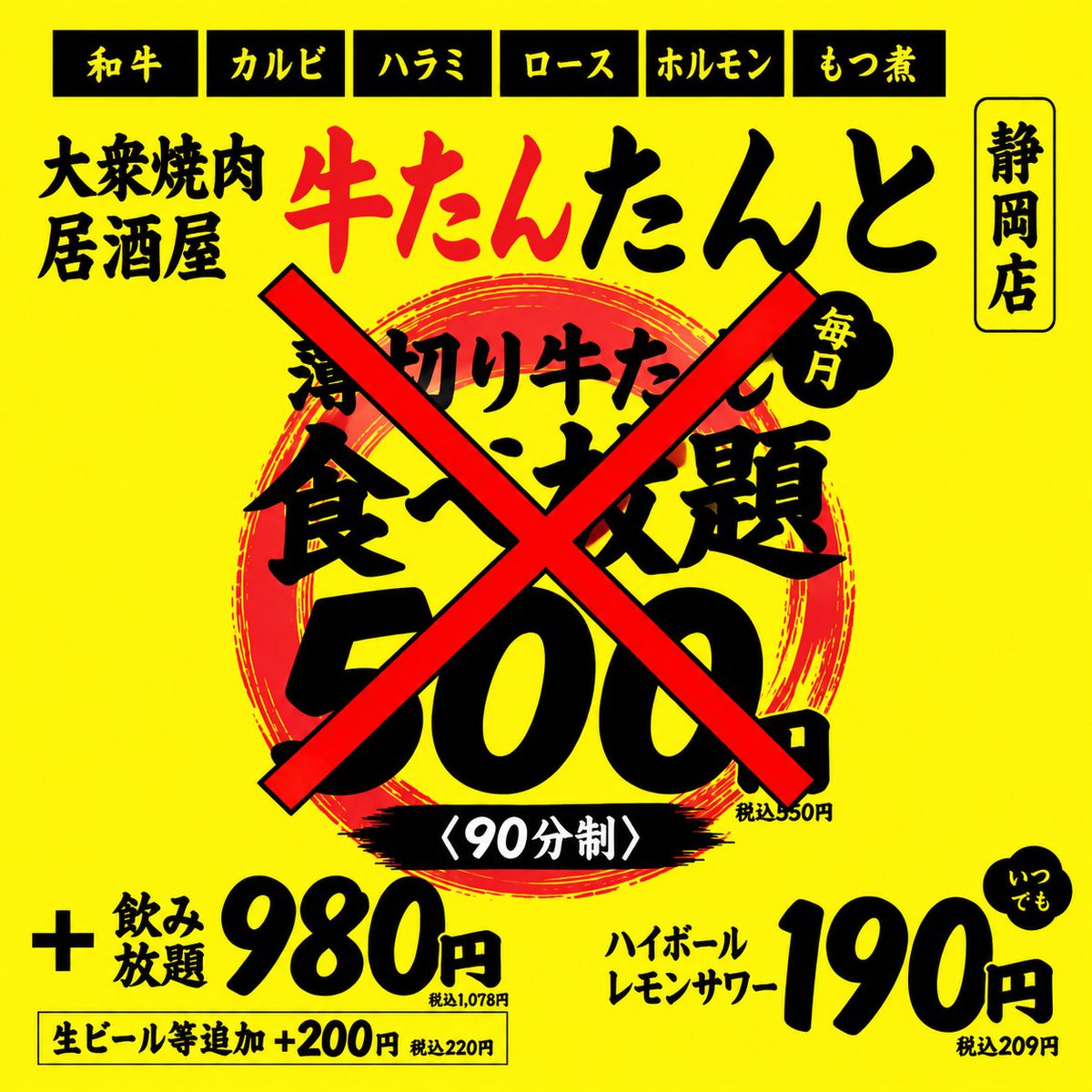gyutantanto_sz's tweet photo. 本店が…何か……言っているぞ？
29日…静岡店も…

オープンキャンペーンに続きやるか…

リポストしてお待ちください🔥🔥🔥

静岡市葵区昭和町6-2アイワンビル2階
#牛たんたんと静岡店 https://t.co/XFNK0J8TqJ