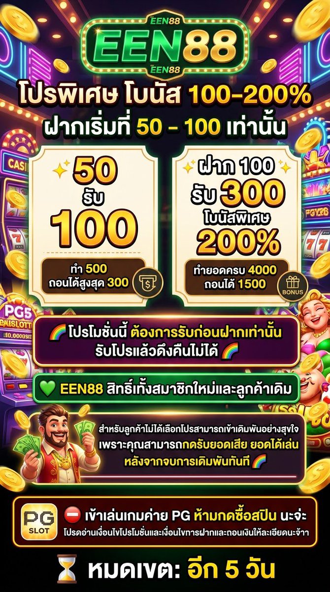 Filmmi_44's tweet photo. ⏳ เหลือเวลาอีกแค่ 5 วัน! โปรเด็ด EEN88
💸 ฝาก 50 รับ 100 / ฝาก 100 รับ 300
สิทธิ์ได้ทั้งลูกค้าใหม่และลูกค้าเดิม รับโปรแล้วลุยได้เลย!⚡️
(อย่าลืมกดรับโปรก่อนฝากเงินน้า)

👉 สมัครเลย: [https://t.co/pd8nyU9Xh3]

#EEN88 #โปรสมาชิกใหม่ #สล็อต https://t.co/ArRZsPHOaa