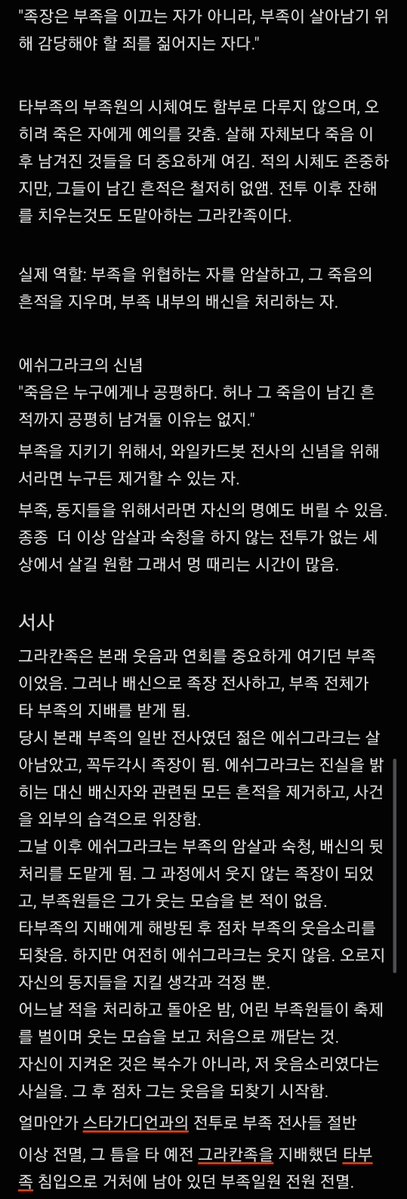 ginn_ua4's tweet photo. 그라칸족(하이에나)족장 [에쉬그라크]
초기 다 갈아엎고 재탕한 설정 &amp; 서사 https://t.co/M9oiyX2HuR