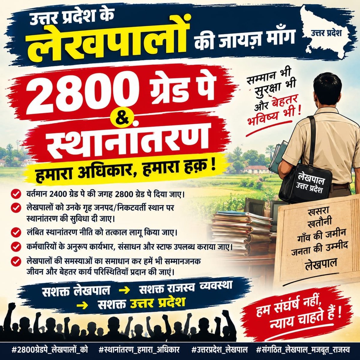 Pradeep11784413's tweet photo. #लेखपाल_की_जायज_मांगे
महोदय लेखपाल वर्षों से अन्तर्मण्डलीय स्थानांतरण की प्रतीक्षा कर रहे हैं। वर्ष 2025 में आवेदन लिए गए,लेकिन लिस्ट जारी नहीं की।कृपया अब न्याय करें।
#एक_वेतन_एक_हल्का
#justiceforlekhpal
@UPGovt 
@BoardofRevenue
@CMOfficeUP 
@News18UP
@aajtak
@ZEEUPUK 
@ABPNews https://t.co/G7IsMYP37Z