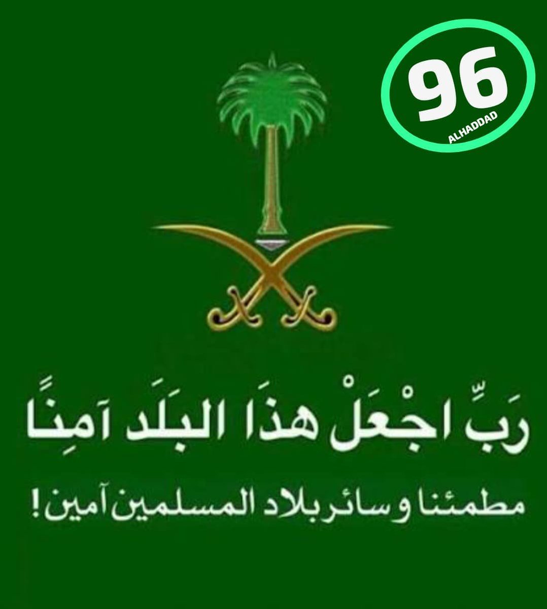 hddadko1380's tweet photo. دام عزك ياوطن الخير
اللهم ادم الأمن والأمان والإستقرار لهذا البلد خاصه وسائر بلاد المسلمين عامه
#اليوم_الوطني_السعودي_٩٦ 
#محمد_الحداد_ALHADDAD https://t.co/5Qu7lvxtu9