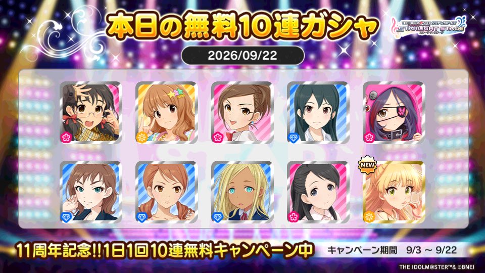 LFBV_zero's tweet photo. デレステでプラチナオーディションガシャ1日1回10連無料キャンペーン中!!
エルさんの本日の結果はこちら!!
 #デレステ
 #デレステ11周年
 #デレステ10連ガシャ無料 https://t.co/jY4v0S0NNl