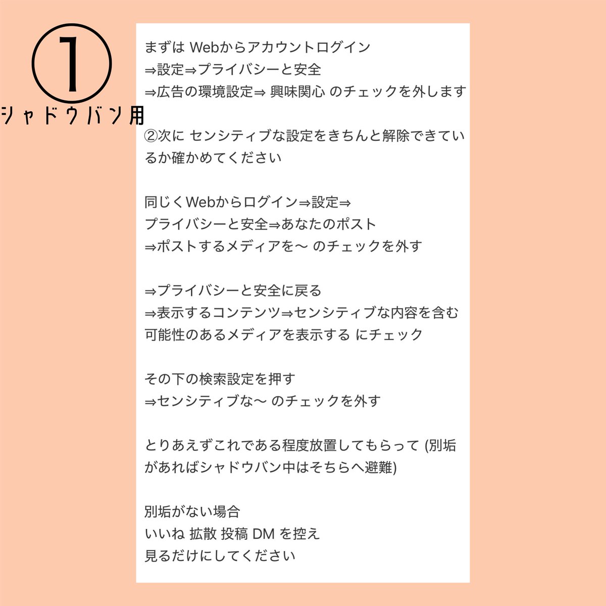 Em_O83's tweet photo. シャドウバンになった時に１日で解決した方法をネット参考ですが載せておきます❕
サーチサジェスチョンバンというのもあるらしいので載せておきます❕

シャドウバンにならない方法も⬇️ に 添付しておきます❕ご参考までに💭 https://t.co/3CTEqiKmMw
