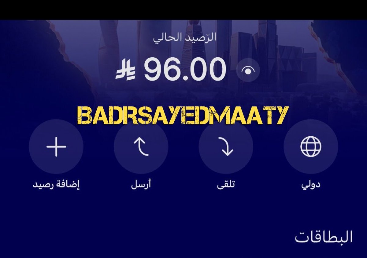 BADRSAYEDMAATY's tweet photo. @MobilyPay #اليوم_الوطني_السعودي
#اليوم_الوطني_السعودي_٩٦ 

رقم مميز 96 💚🇸🇦
@BADRSAYEDMAATY
@MobilyPay https://t.co/2oTCGo3Y3m