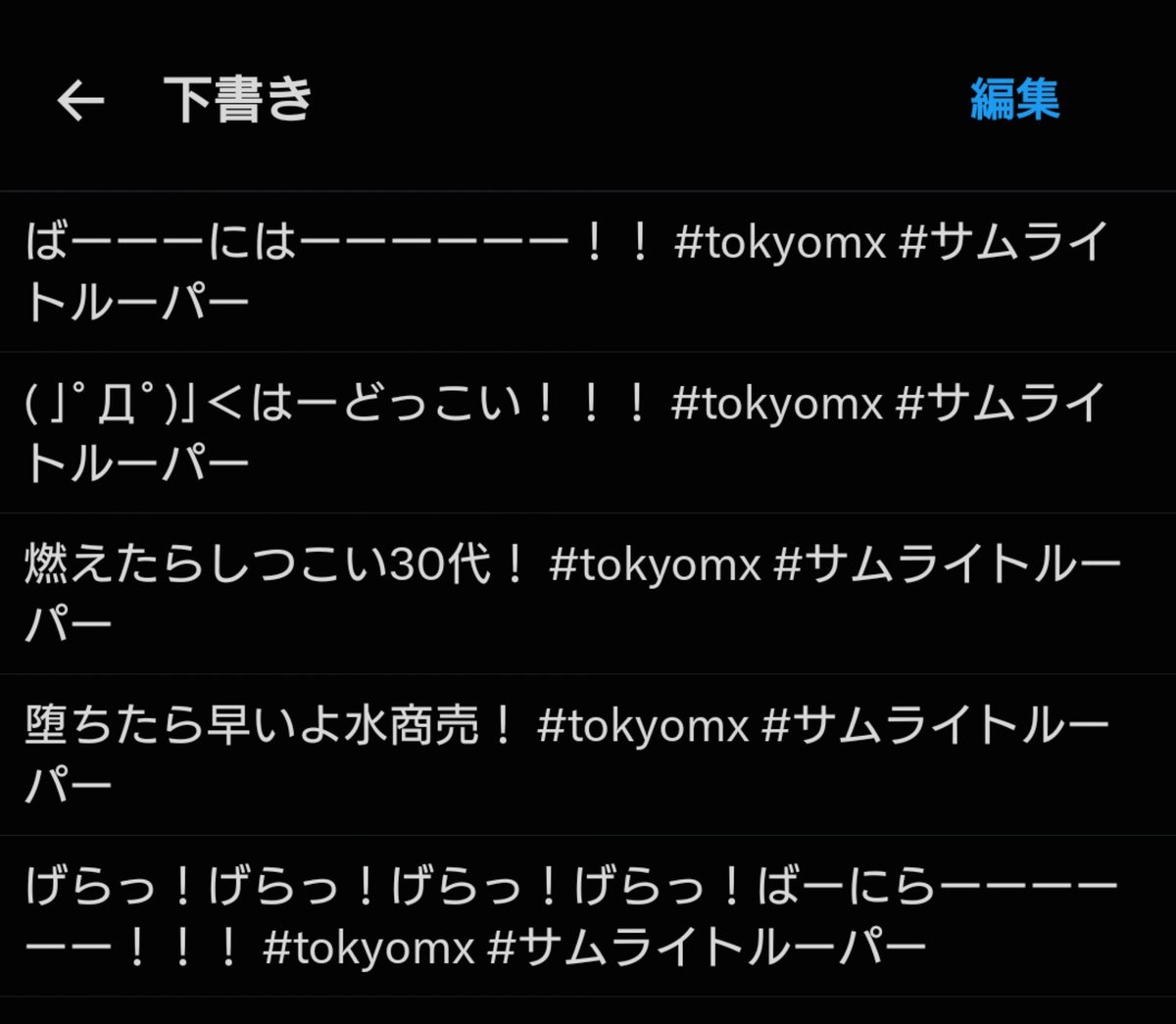 鎧真伝サムライトルーパー 第24話 ツイート画像 1