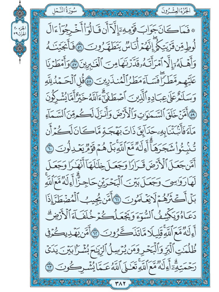 Mus7af's tweet photo. القرآن الكريم [ ص : 382 ] https://t.co/YwsbW9wOFi