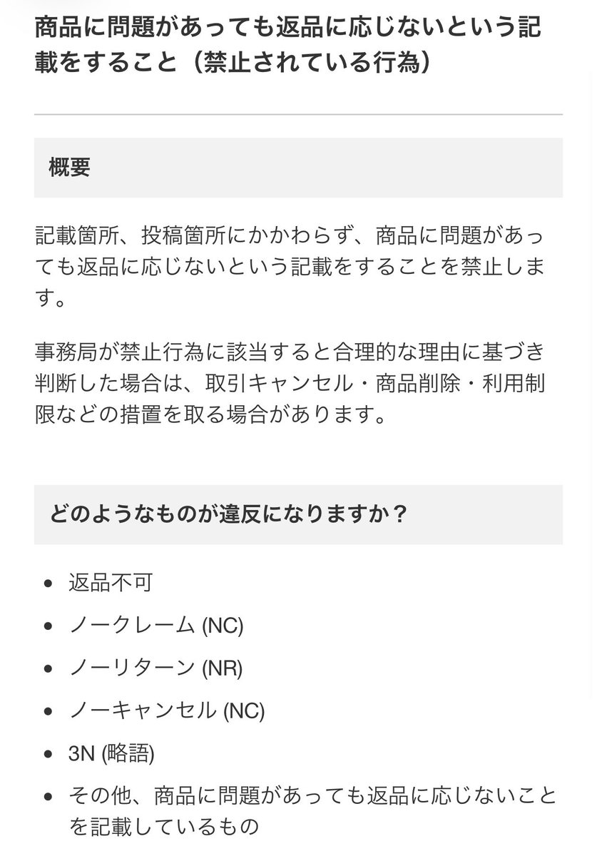 gotogotonomi's tweet photo. メルカリ規約の為 返品、交換不可です()

メルカリ規約をよく読んで利用されない方が多くストレスですね。 https://t.co/usQPvH0MGk