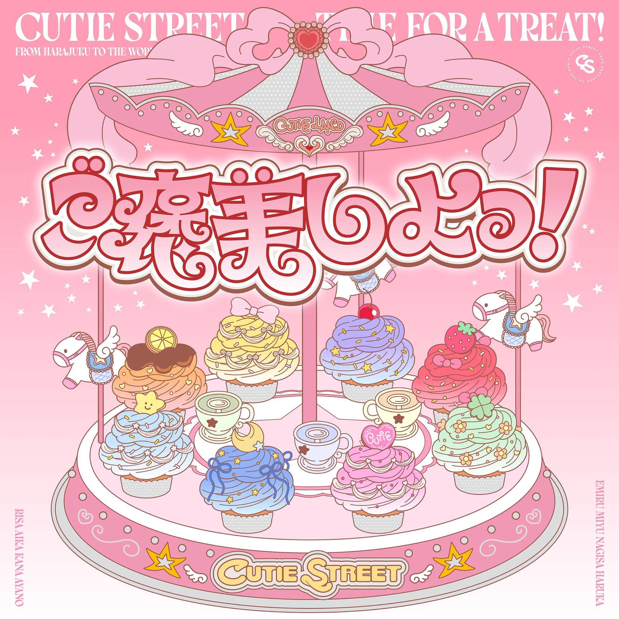 桜庭遥花(CUTIE STREET) على X: 