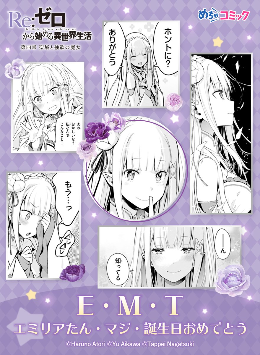 mechacomic's tweet photo. 今日は9月23日！

✼••┈┈┈┈┈┈┈┈┈••✼
　E：エミリアたん
　M：マジ
　T：誕生日おめでとう🎉
✼••┈┈┈┈┈┈┈┈┈••✼

すごーくやさしくて、
すごーくまっすぐなエミリアたんに
いつか「おたんこなす」って言われたいですね。

#リゼロ
#エミリア生誕祭2026
#エミリア誕生祭2026 https://t.co/1ouSgRFOlg