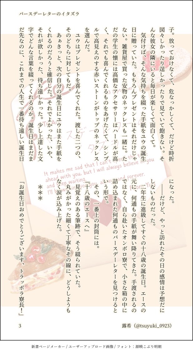 tsuyuki_0923's tweet photo. エー監♀小説❤️🌸
『バースデーレターのイタズラ』

*.𝜗𝜚.Happy Birthday.ꪆৎ.*
元の世界に帰った🌸が書き残した手紙を、毎年誕生日に読む❤️のお話。
（4/22）

 #twstプラス 
 #エー監 https://t.co/EfsaCC6jB6