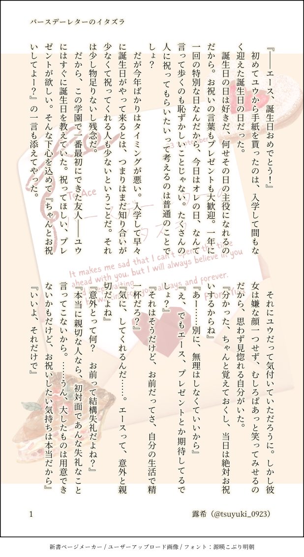 tsuyuki_0923's tweet photo. エー監♀小説❤️🌸
『バースデーレターのイタズラ』

*.𝜗𝜚.Happy Birthday.ꪆৎ.*
元の世界に帰った🌸が書き残した手紙を、毎年誕生日に読む❤️のお話。
（4/22）

 #twstプラス 
 #エー監 https://t.co/EfsaCC6jB6