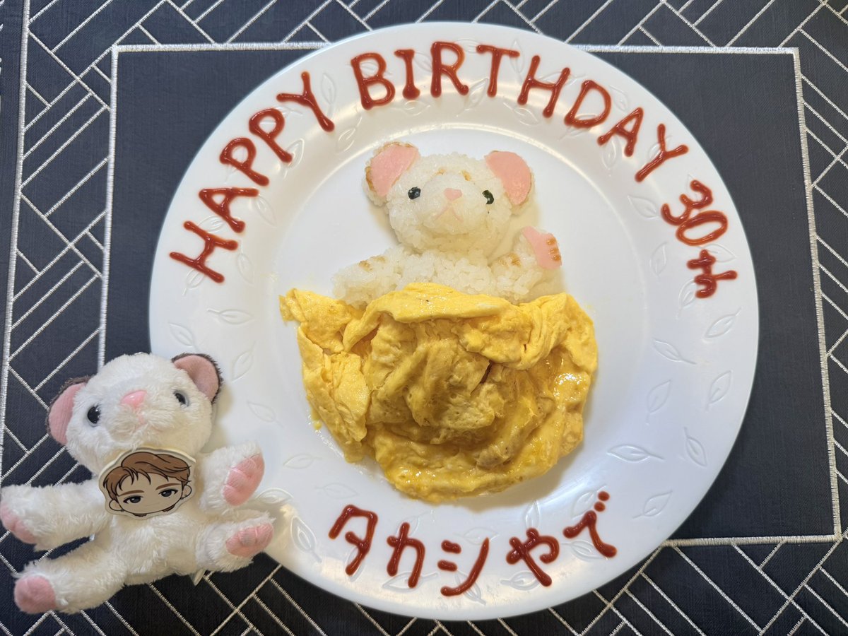 nana_0923_yade's tweet photo. タカシくん30歳のお誕生日おめでとう🎉
30代に入る素敵な節目✨
幸せいっぱいで、笑顔が溢れた人生になりますように🤍
これからもずっとついていきます‼️
(ティガシやでオムライス)
#HAPPY_TAKASHI_YADAY https://t.co/k8itWTUjeA