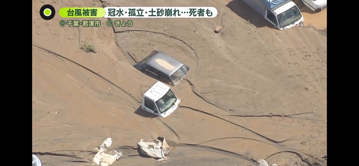 onuman_z51's tweet photo. 台風25号で被害にあわれた皆様にお見舞い申し上げます。

君津市で土砂に埋まった車に、見覚えのあるルーフが！！
これ、ランチアデルタですよね。 https://t.co/HexgVYq4ng