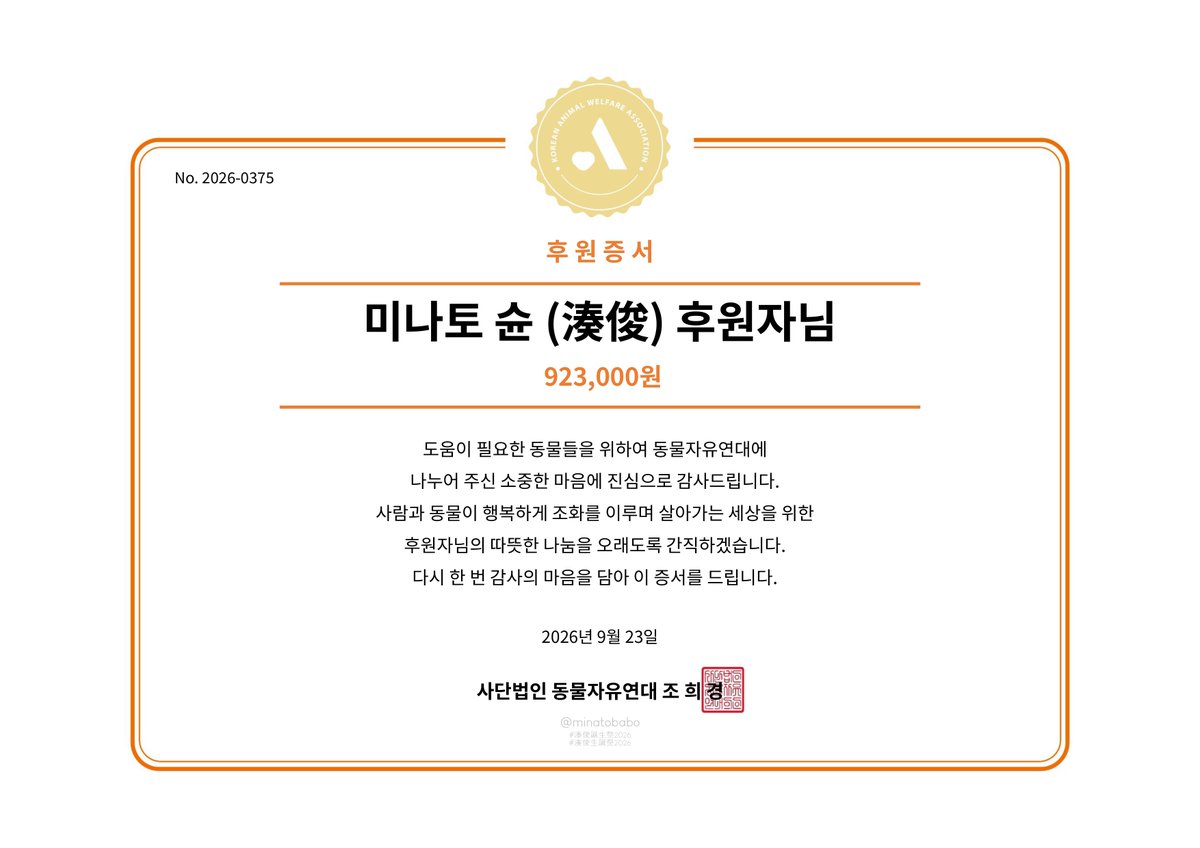 minatobabo's tweet photo. 정말 많이 좋아하고 있는 사람의 생일을 기념하여 작지만 동물 친구들에게 마음을 보태보았습니다. ₍ᐢ. ̫.ᐢ₎♡ 소중한 사람을 통해 배운 온기가 작은 생명들에게도 전해졌으면 좋겠어요. 생일 축하해요, 슌 군. 🐺❤️ https://t.co/y7idnMo6vw