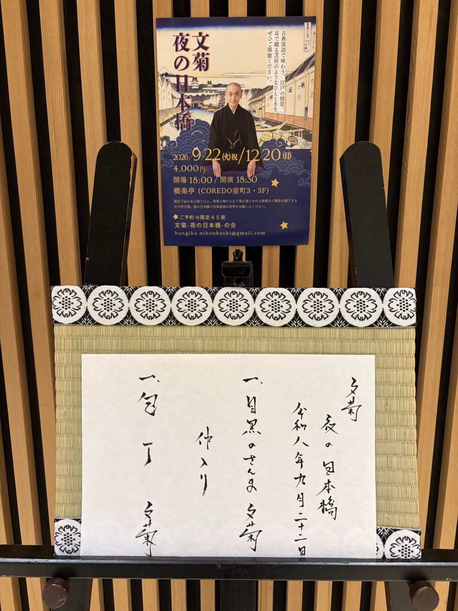 ringomikan315's tweet photo. 日本橋、山本海苔店、麒麟、落語。
よき日でした。
おにぎり楽しみだなぁ。 https://t.co/fAy7z9v6r3