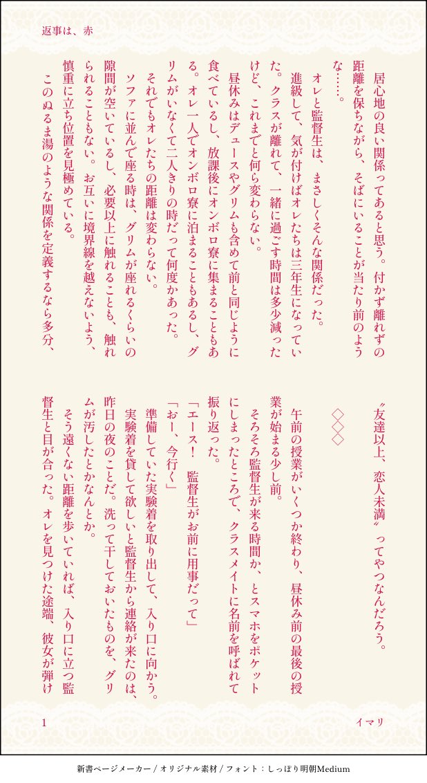 not_bloriiii's tweet photo. お誕生日おめでとうー！
友達以上恋人未満の❤️と🌸のお話です！
（1/4）
ほぼ誕生日関係なくてすみません😂

※エー監♀です
※三年生に進級してます
※モブが登場&amp;喋ります

改めて誕生日おめでとう〜🎊🎊🎊

#エース・トラッポラ生誕祭2026
#エース・トラッポラ誕生祭2026 https://t.co/GWM4mIkeWe