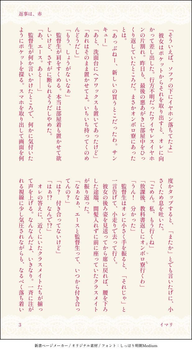 not_bloriiii's tweet photo. お誕生日おめでとうー！
友達以上恋人未満の❤️と🌸のお話です！
（1/4）
ほぼ誕生日関係なくてすみません😂

※エー監♀です
※三年生に進級してます
※モブが登場&amp;喋ります

改めて誕生日おめでとう〜🎊🎊🎊

#エース・トラッポラ生誕祭2026
#エース・トラッポラ誕生祭2026 https://t.co/GWM4mIkeWe