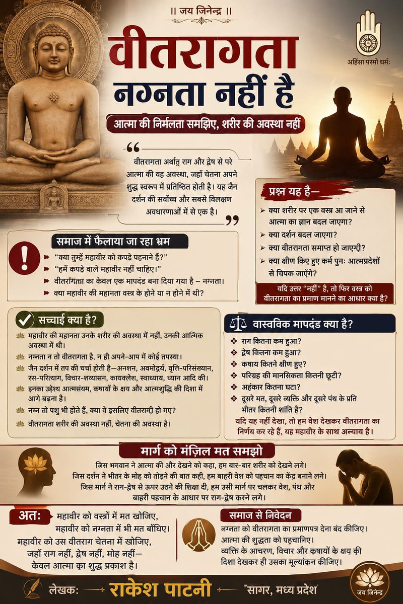 bhushanvshah's tweet photo. #Veetragta.. nagnata nahi hai.
A thread🧵🙌🙏

Prabhu Mahavir ki mahaanta sharir ki avastha mein nahi, balki raag-dwesh aur moh se mukt aatma mein thi.

Veetragta ka maapdand vastra ya nagnata nahi, balki aatma ki shuddhata hai. True 

🧵 1/n https://t.co/9y4EC8TkRq