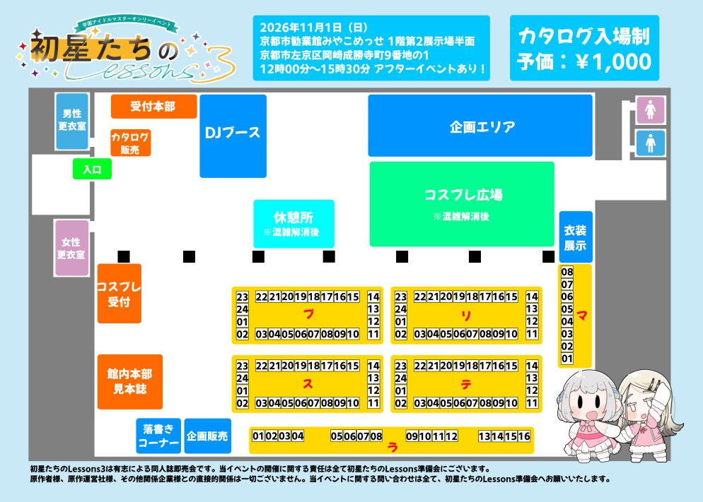 Hoshi_Lessons's tweet photo. #はつレス 
【サークル配置更新】
お待たせしました
サークル配置図、及びサークル配置後のサークルリストを更新しました！

100サークル以上の配置したのはほぼ初めてなのでちょっと苦労しました

詳細はホームページにて確認をお願いします！

https://t.co/PbRYZPPJ1H https://t.co/fSNG8zNaI6