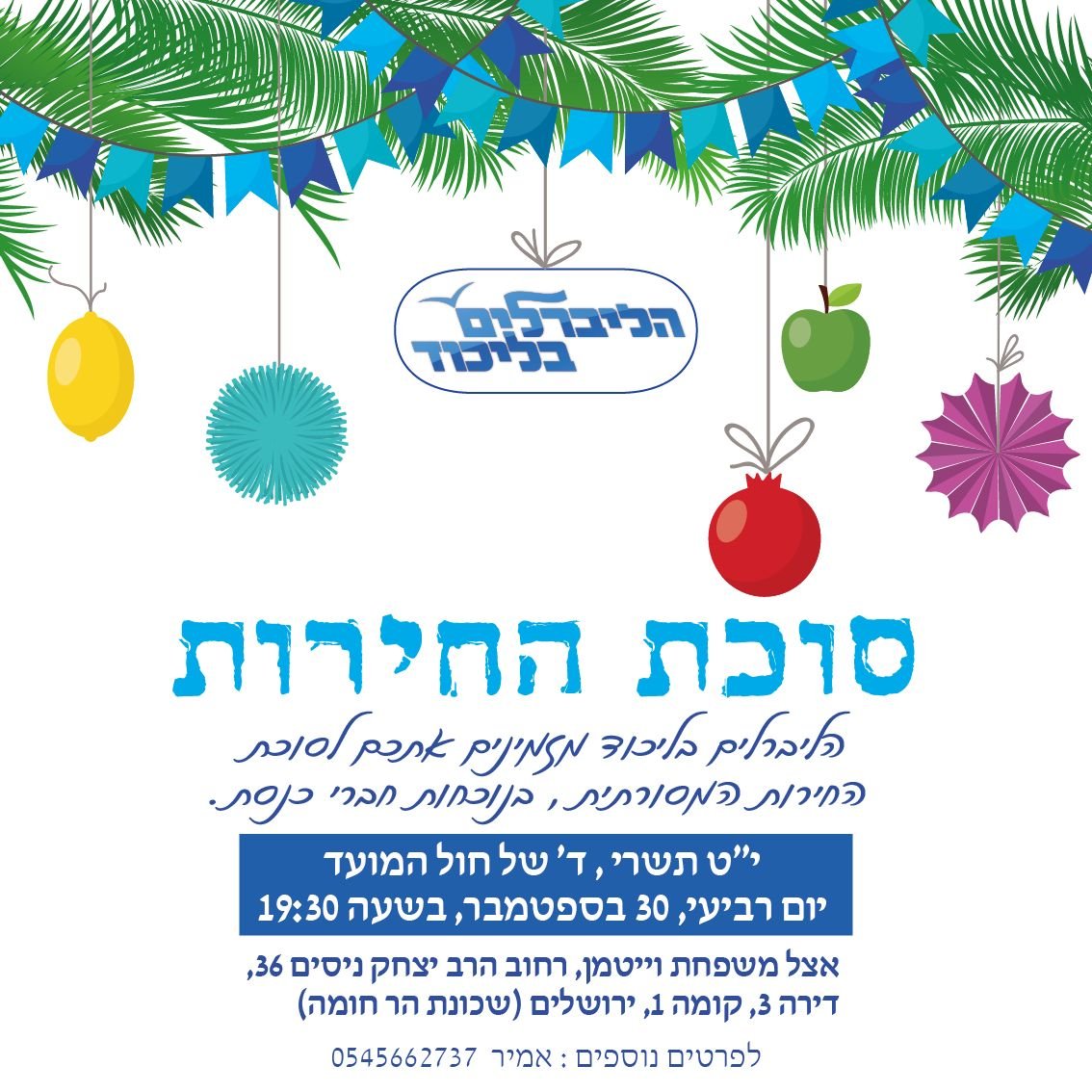 likudliberal's tweet photo. סוכת החירות של הליברלים בליכוד חוזרת!
נשמח לראותכם 🇮🇱 https://t.co/k7nU4viu8r